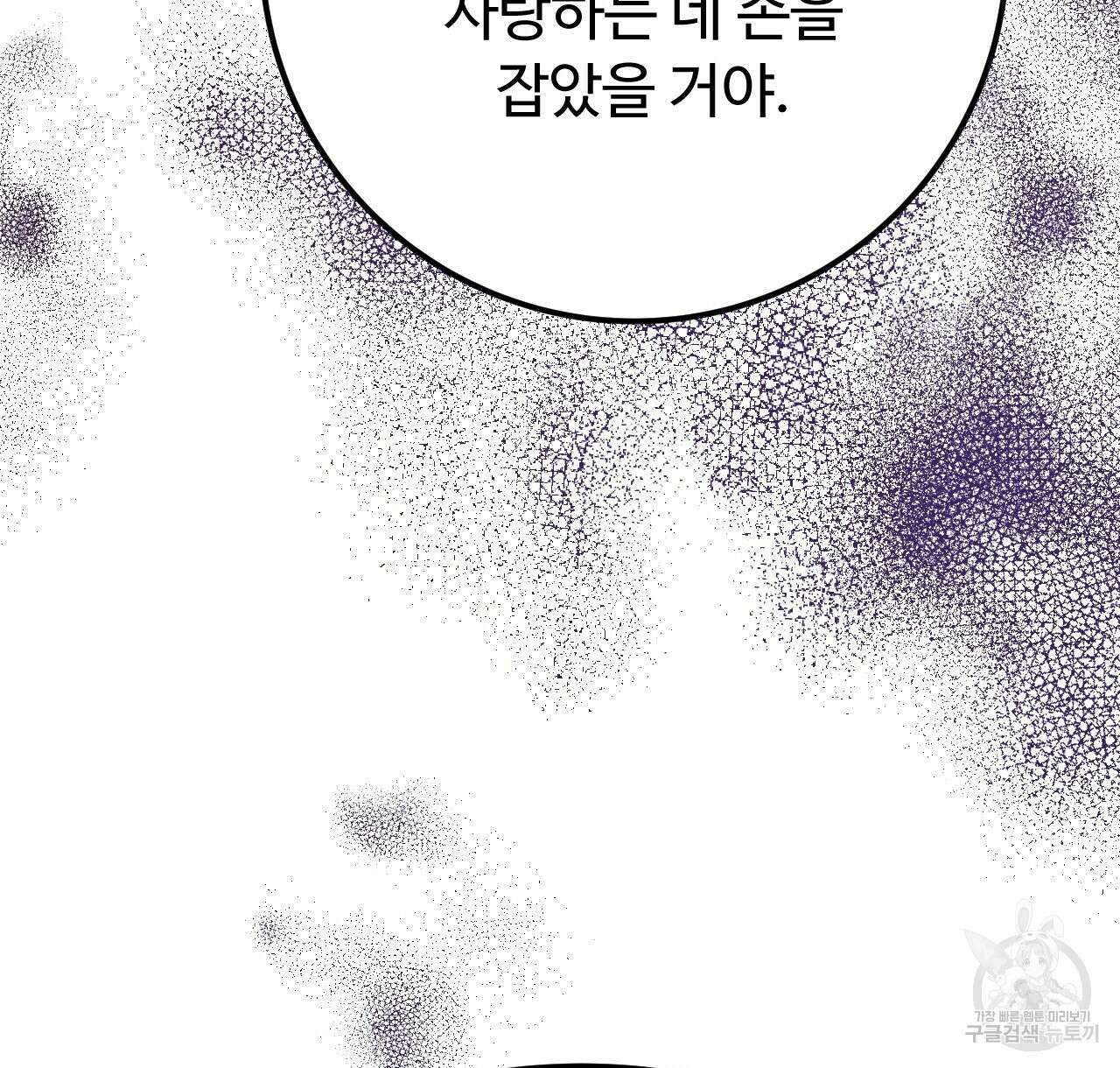오직 그대의 안녕을 위하여 41화 164