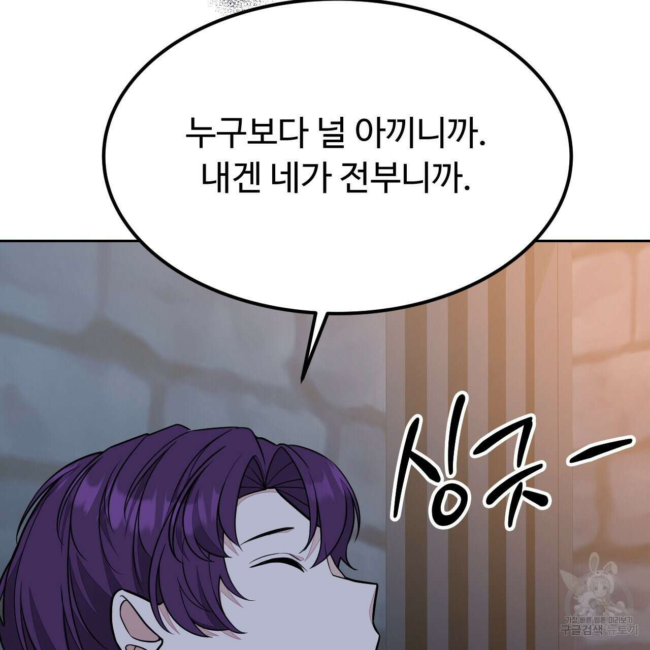 오직 그대의 안녕을 위하여 41화 165