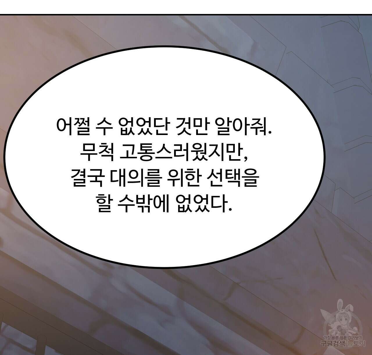 오직 그대의 안녕을 위하여 41화 168