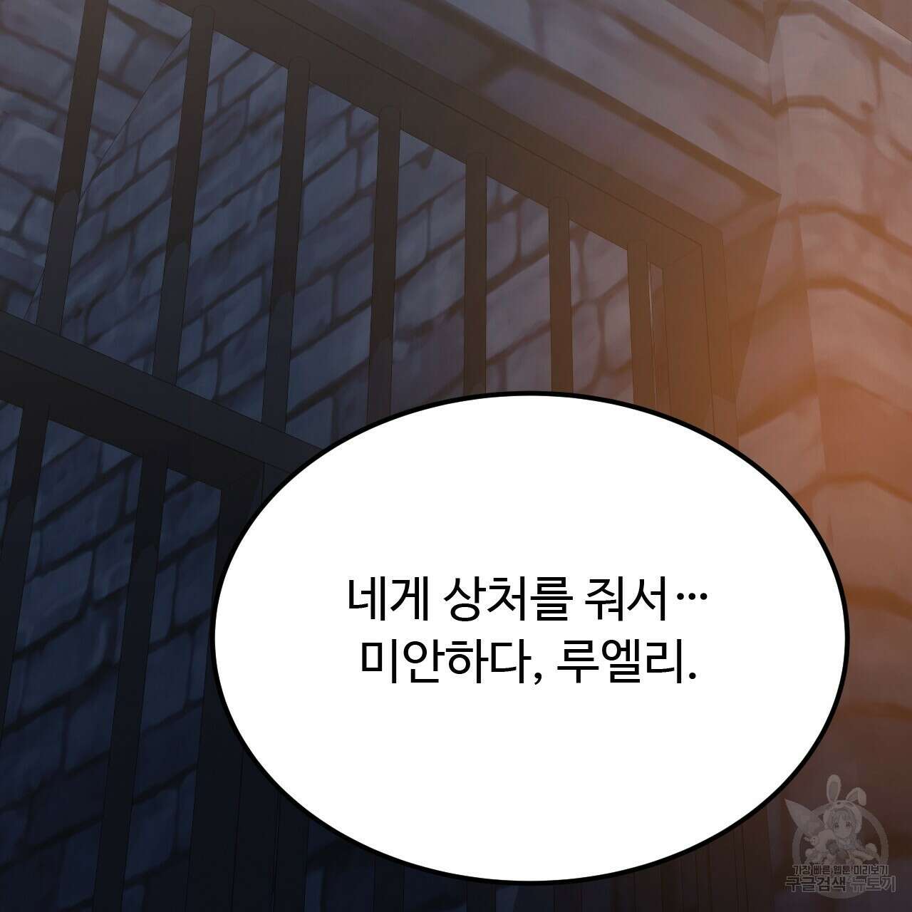 오직 그대의 안녕을 위하여 41화 169