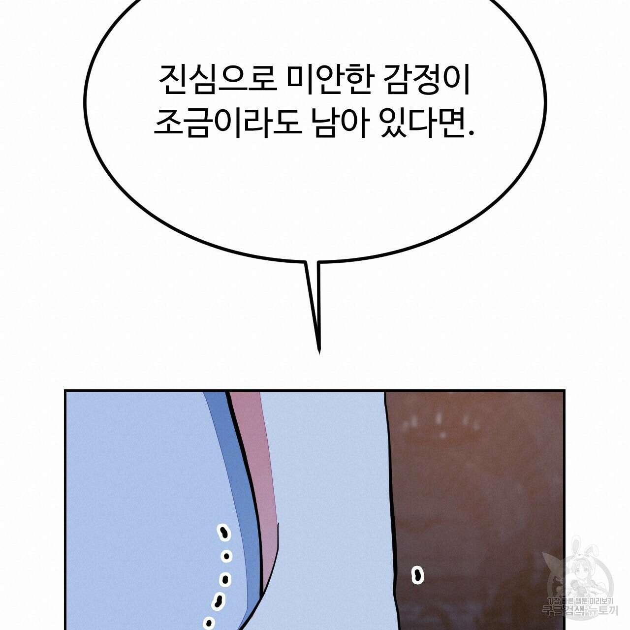 오직 그대의 안녕을 위하여 41화 171
