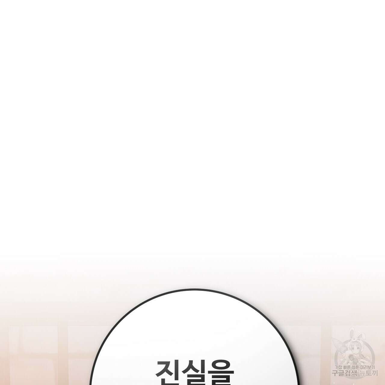 오직 그대의 안녕을 위하여 41화 173