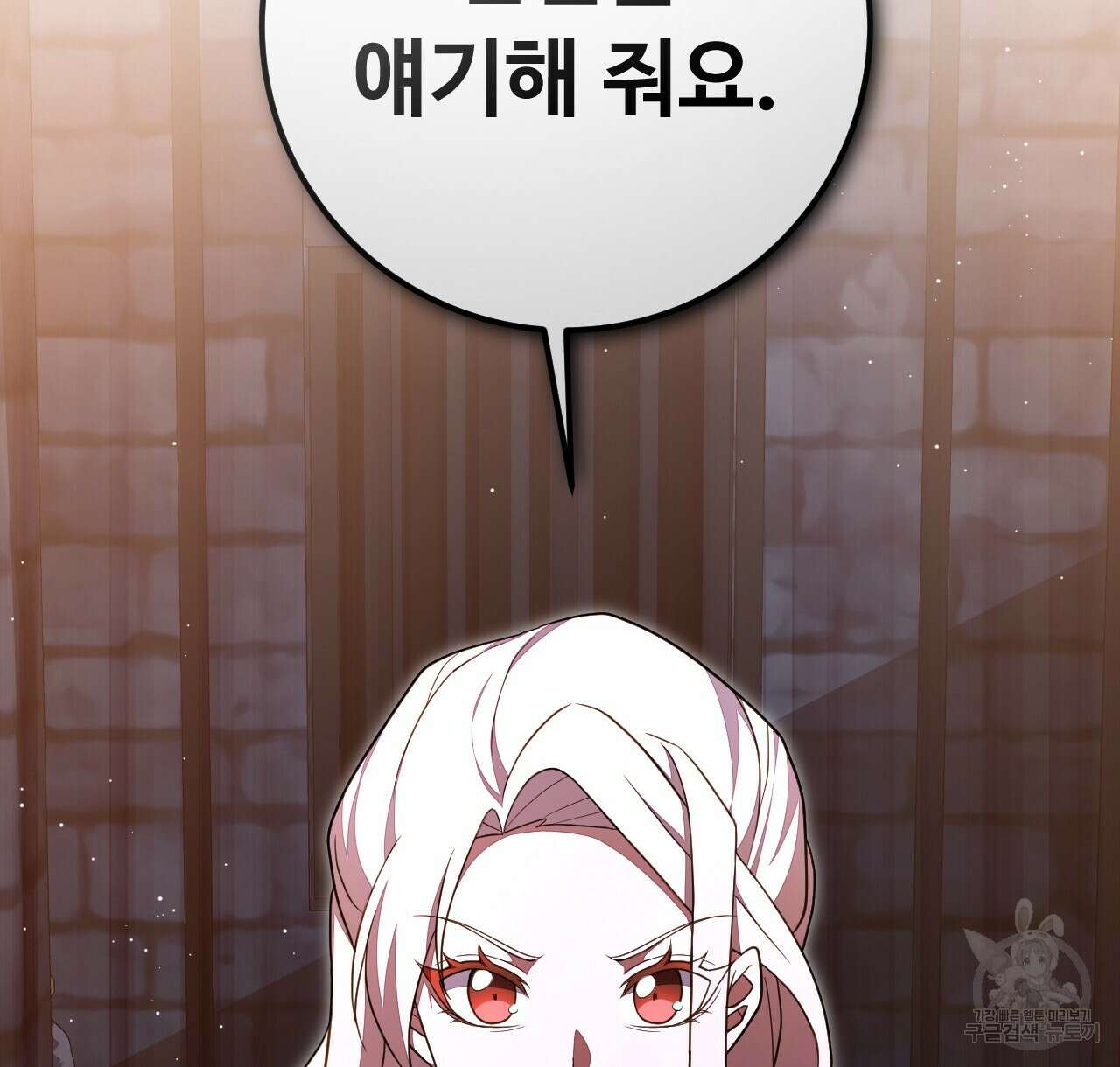 오직 그대의 안녕을 위하여 41화 174