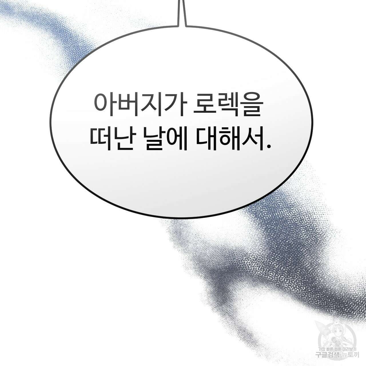 오직 그대의 안녕을 위하여 41화 177