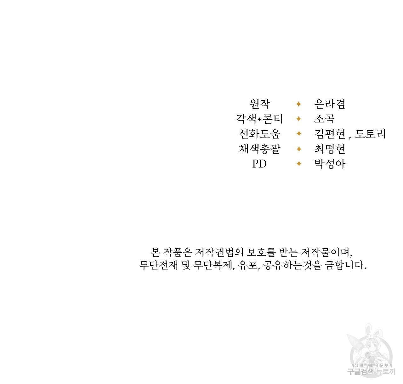 오직 그대의 안녕을 위하여 41화 180