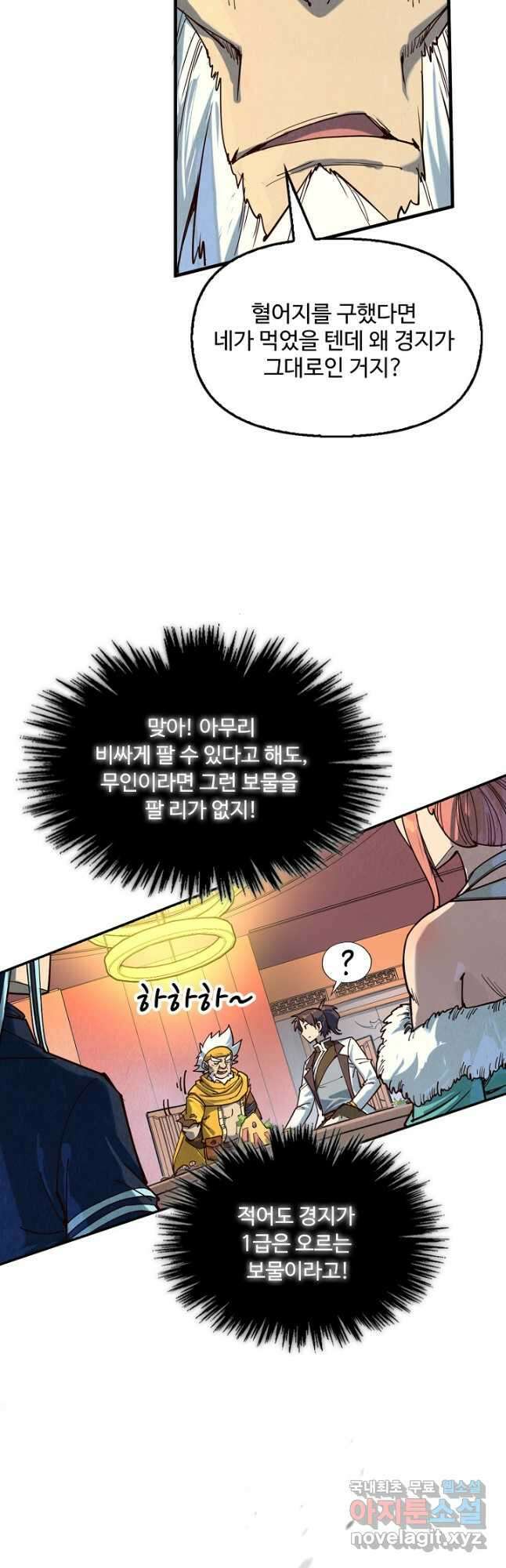 만고지존 158화 4