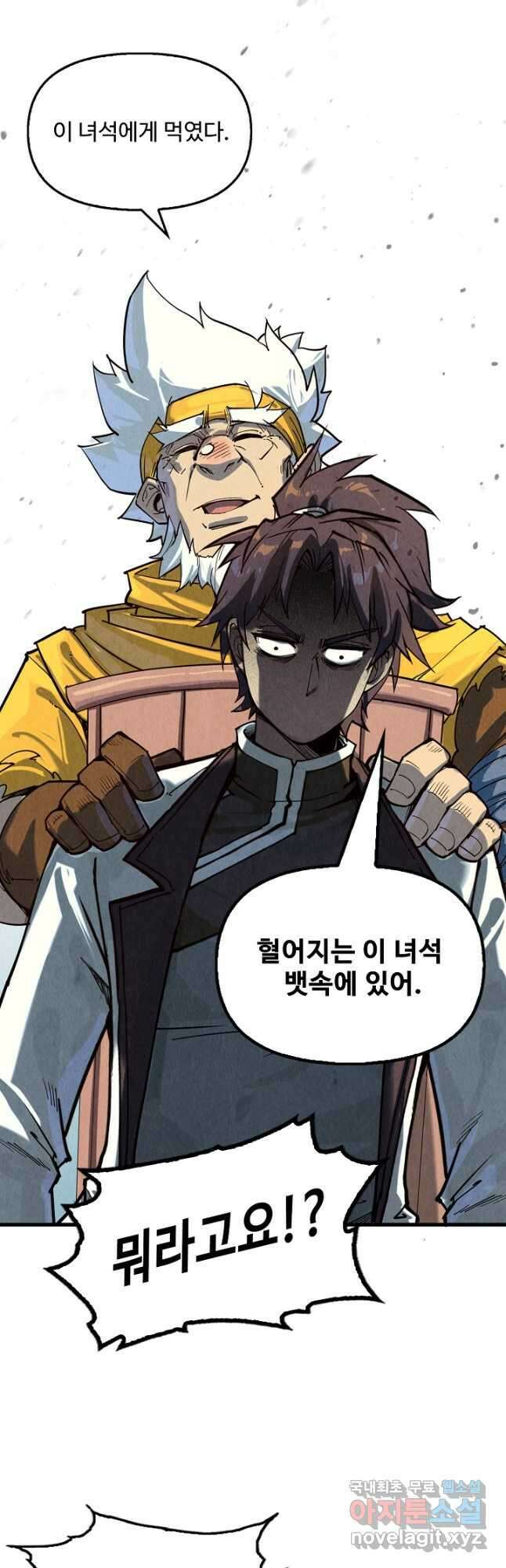 만고지존 158화 5