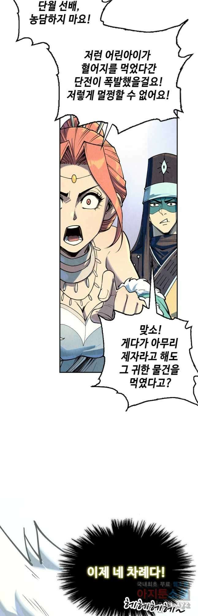 만고지존 158화 6