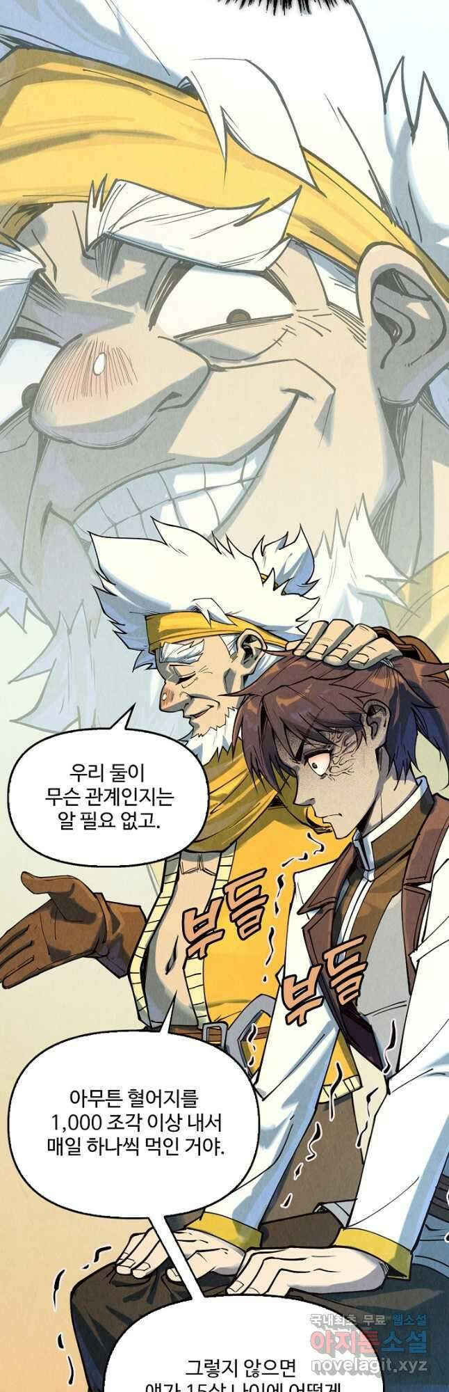 만고지존 158화 7