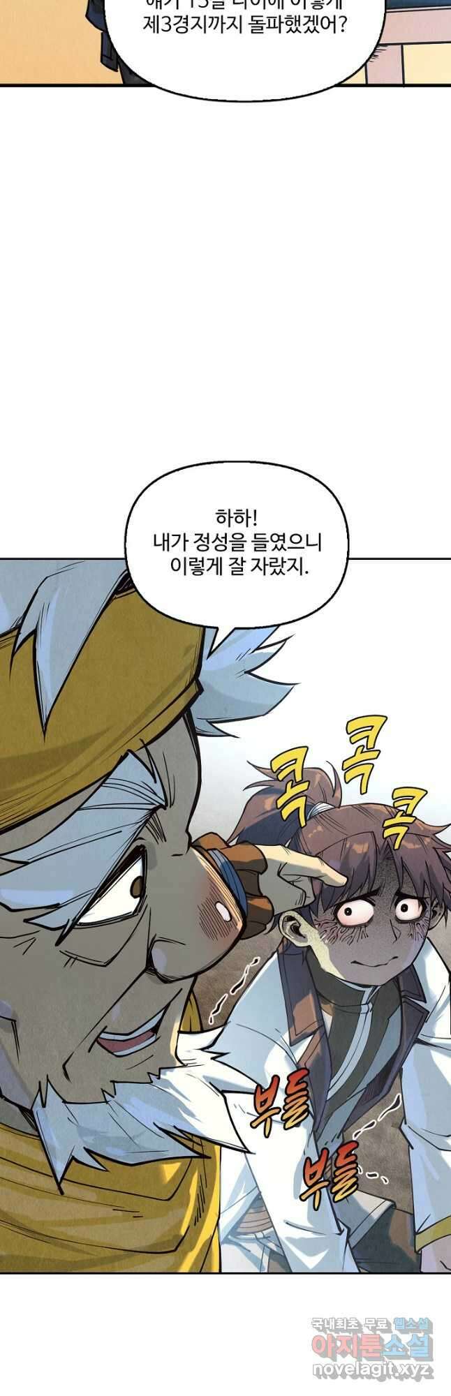 만고지존 158화 8