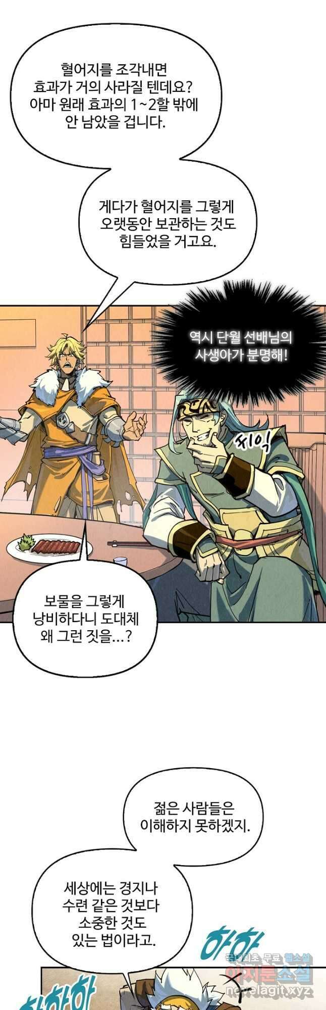 만고지존 158화 9