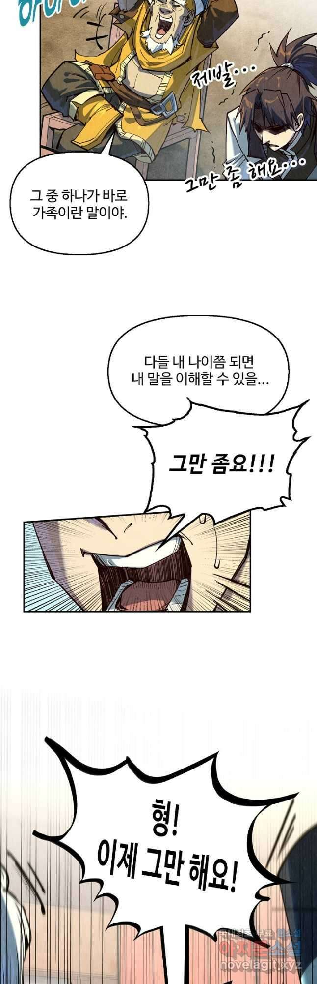 만고지존 158화 10