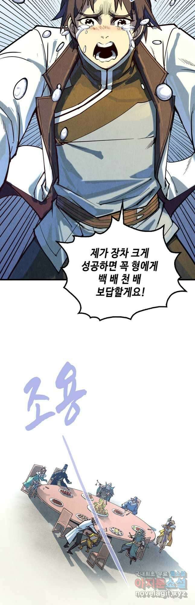 만고지존 158화 12