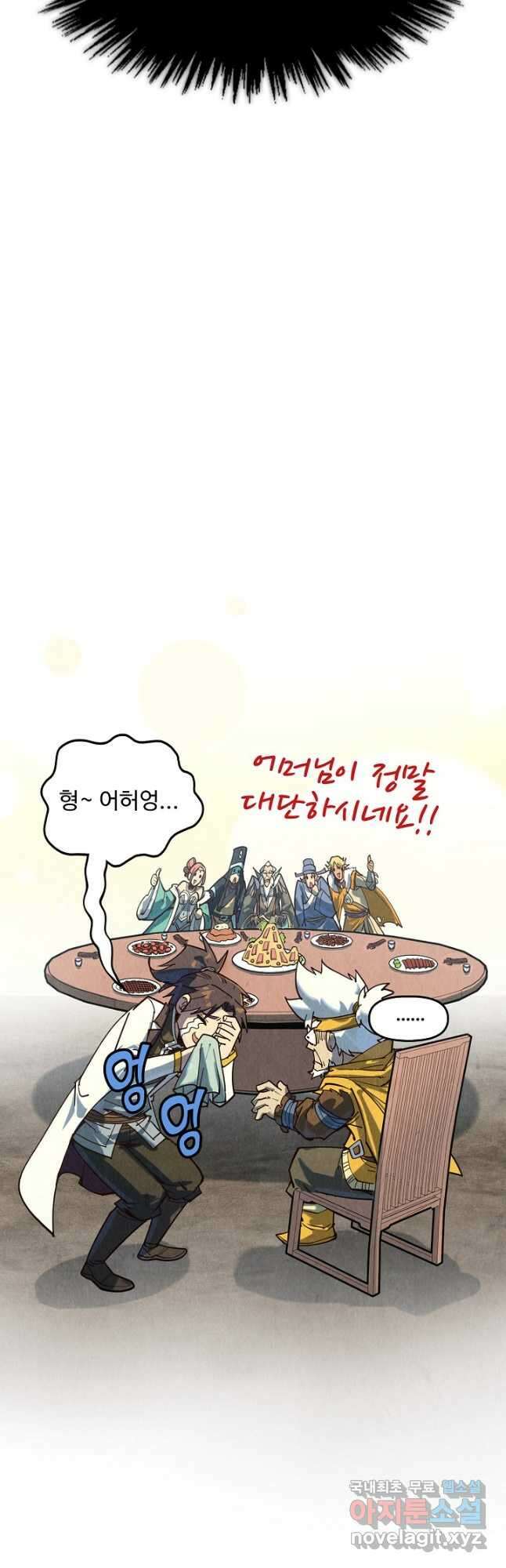 만고지존 158화 14