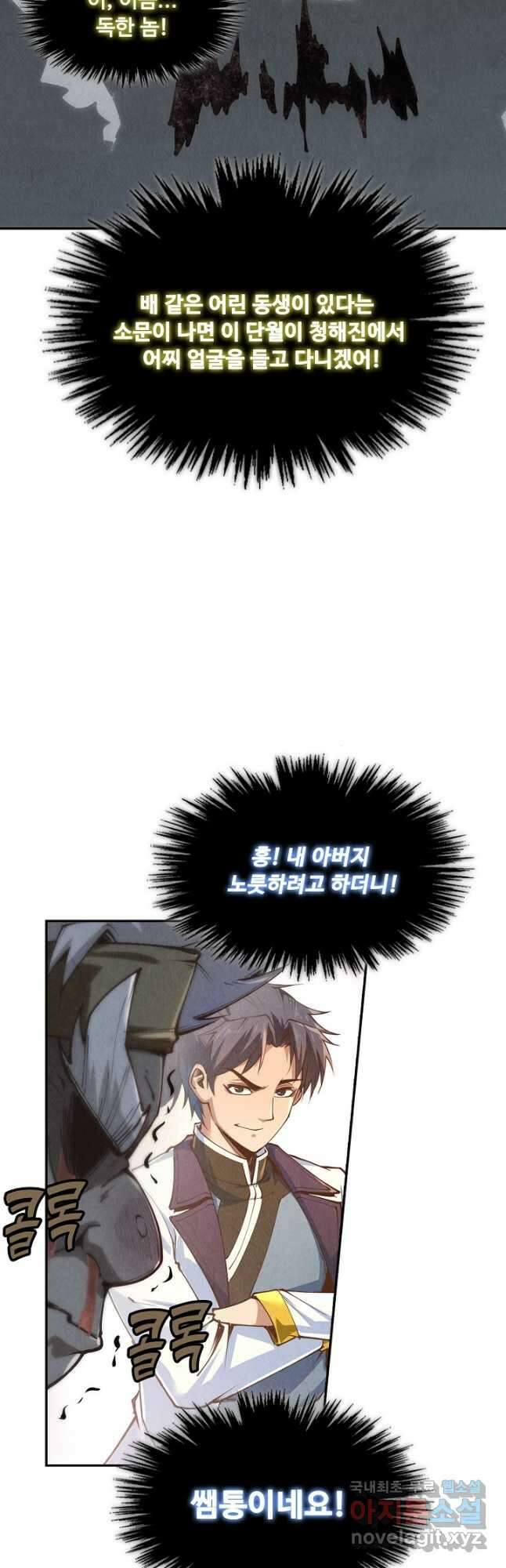 만고지존 158화 19