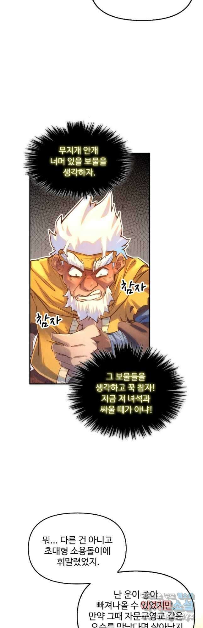 만고지존 158화 22