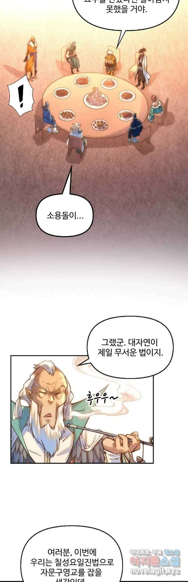 만고지존 158화 23
