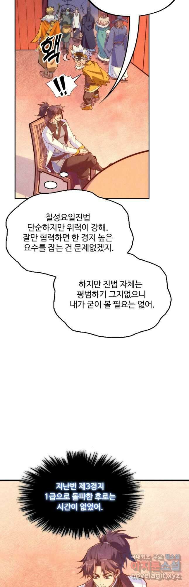 만고지존 158화 25