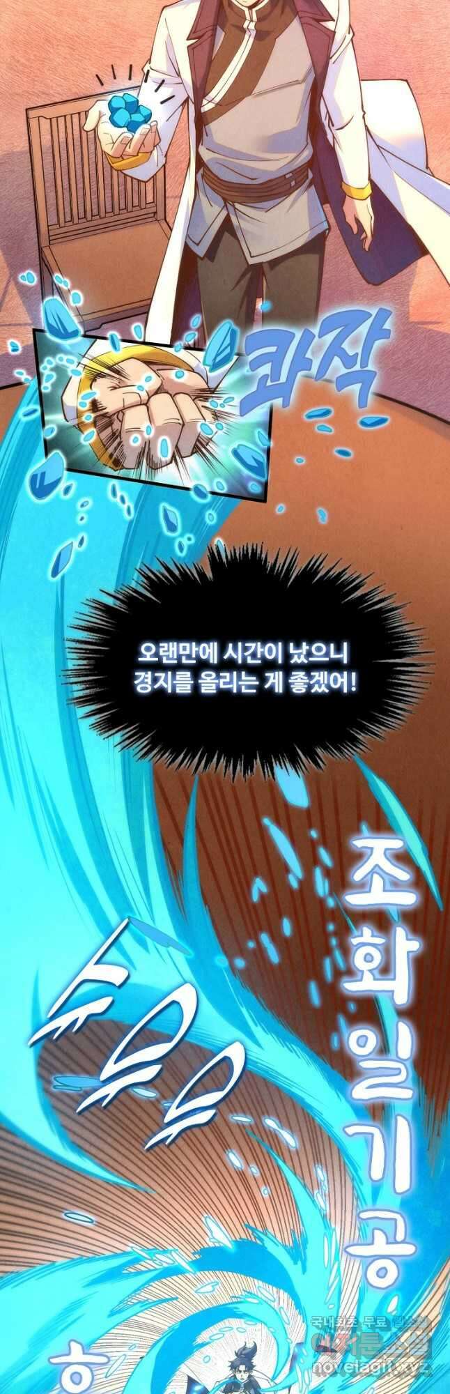 만고지존 158화 26