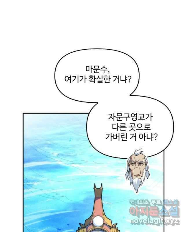 만고지존 158화 30