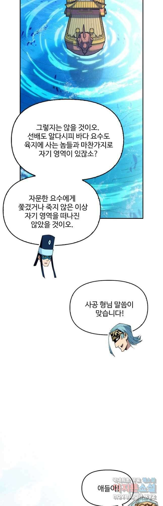만고지존 158화 31