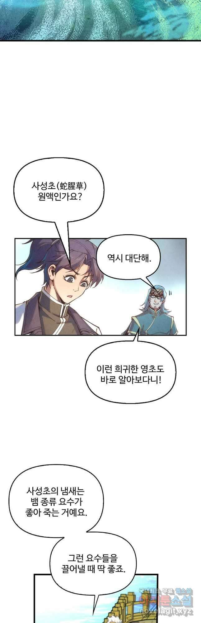 만고지존 158화 40