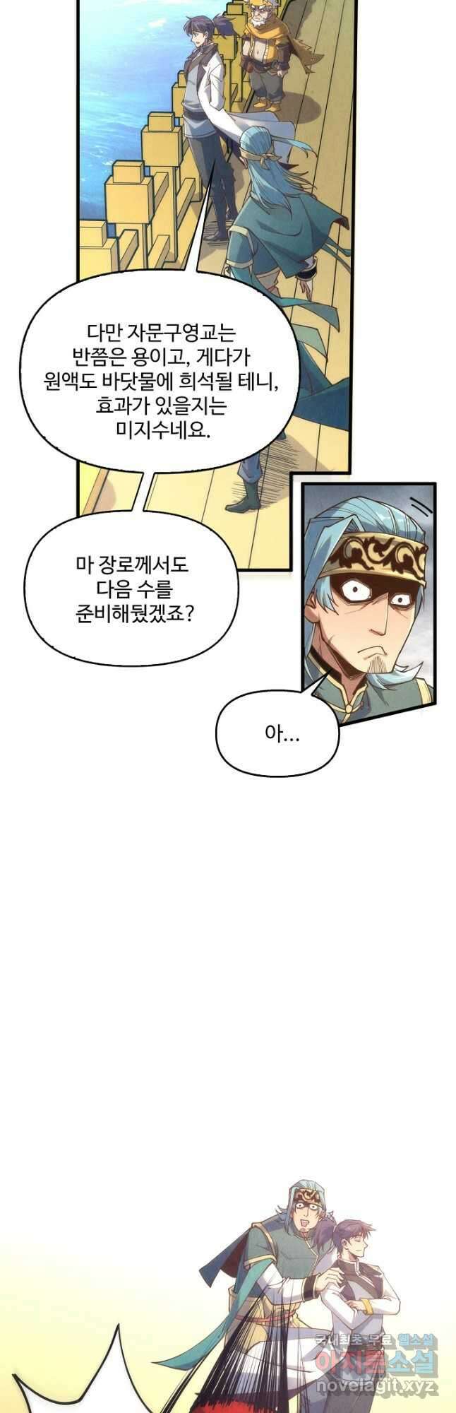 만고지존 158화 41