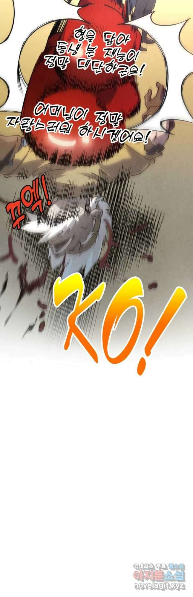 만고지존 158화 42