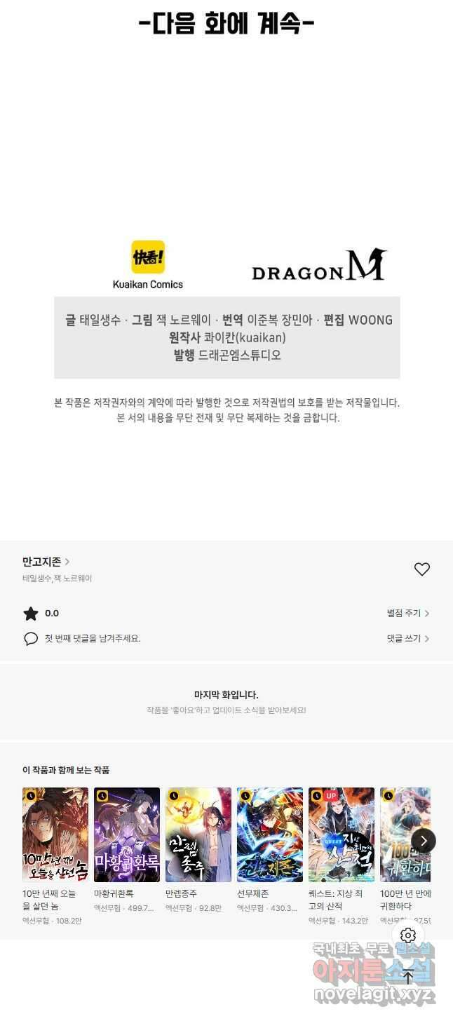 만고지존 158화 43