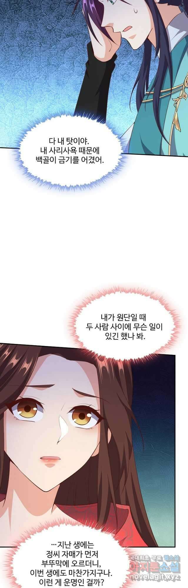 내 소설의 악역이 되다 211화 2