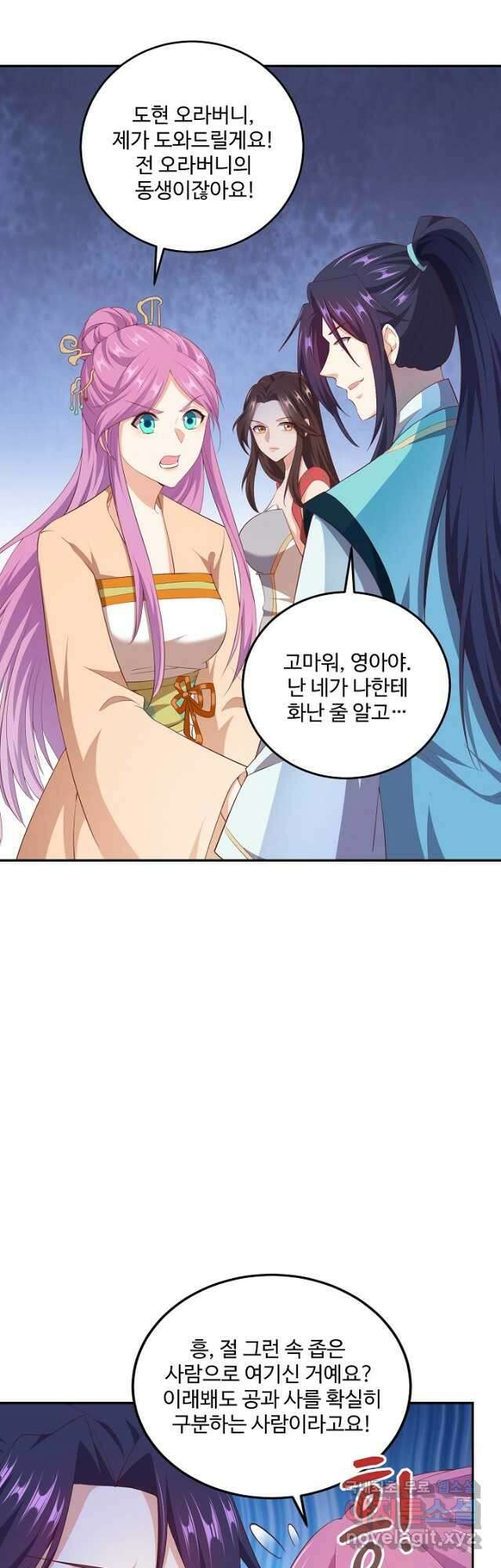 내 소설의 악역이 되다 211화 6