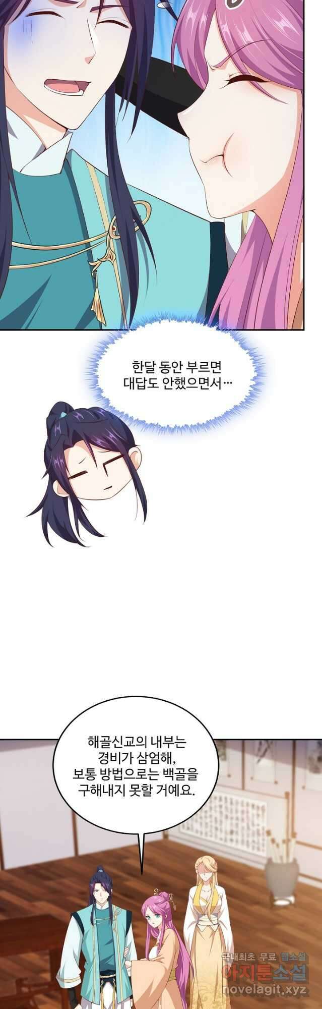 내 소설의 악역이 되다 211화 7