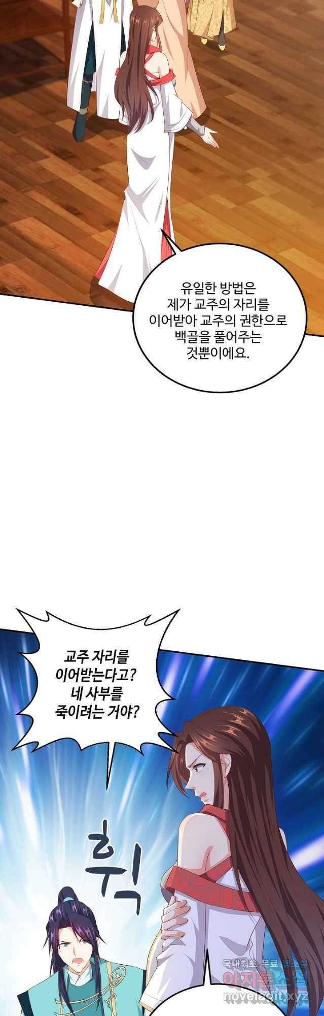내 소설의 악역이 되다 211화 8