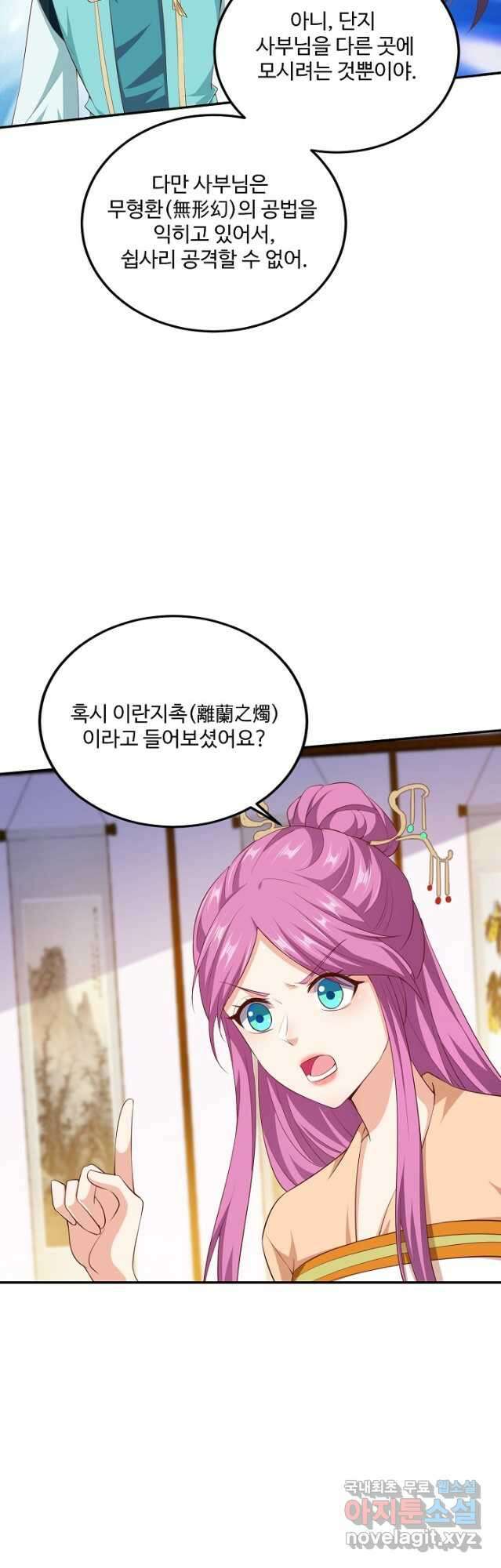 내 소설의 악역이 되다 211화 9