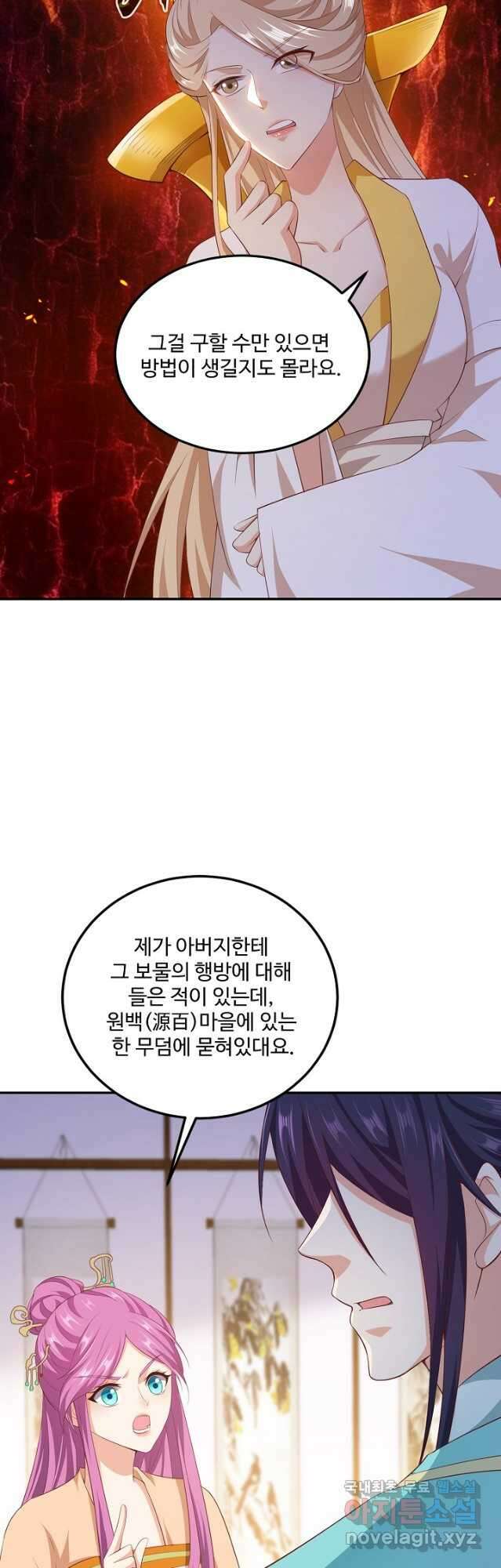 내 소설의 악역이 되다 211화 11