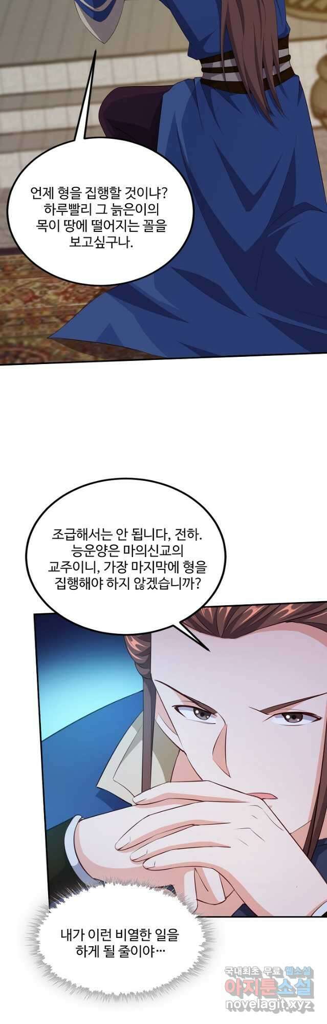 내 소설의 악역이 되다 211화 14