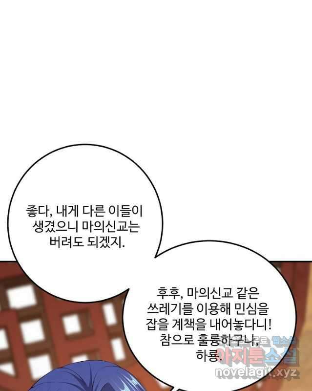 내 소설의 악역이 되다 211화 15