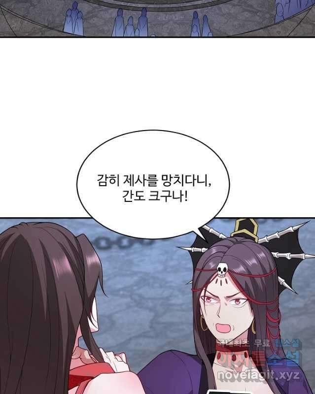 내 소설의 악역이 되다 211화 30