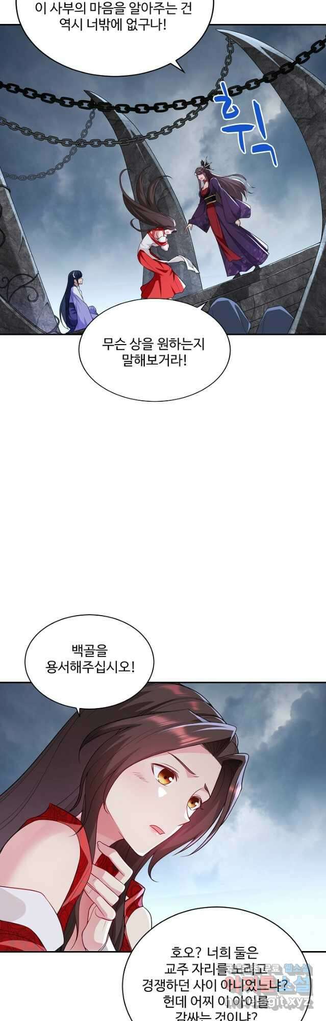 내 소설의 악역이 되다 211화 32