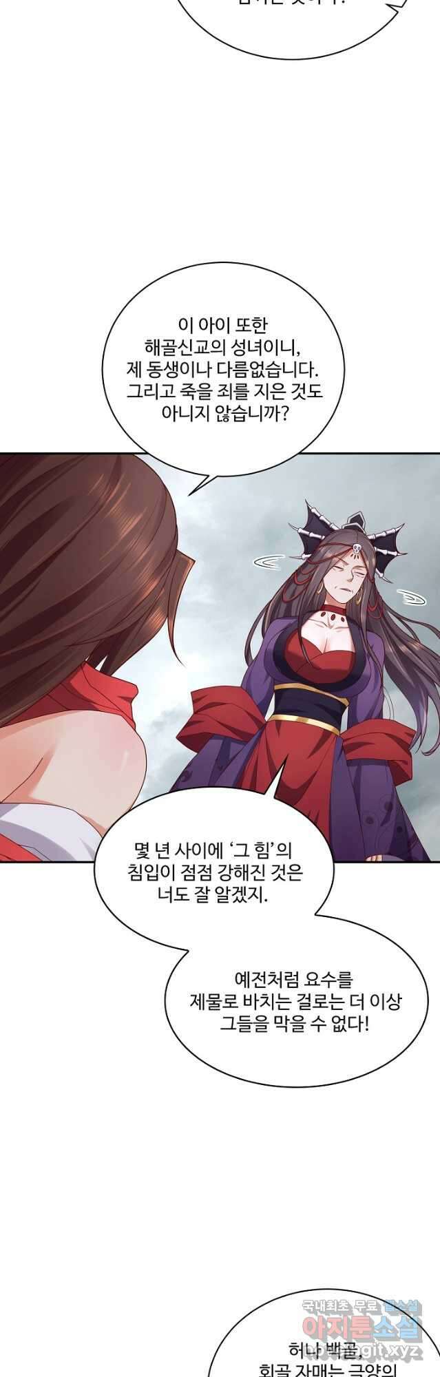 내 소설의 악역이 되다 211화 33