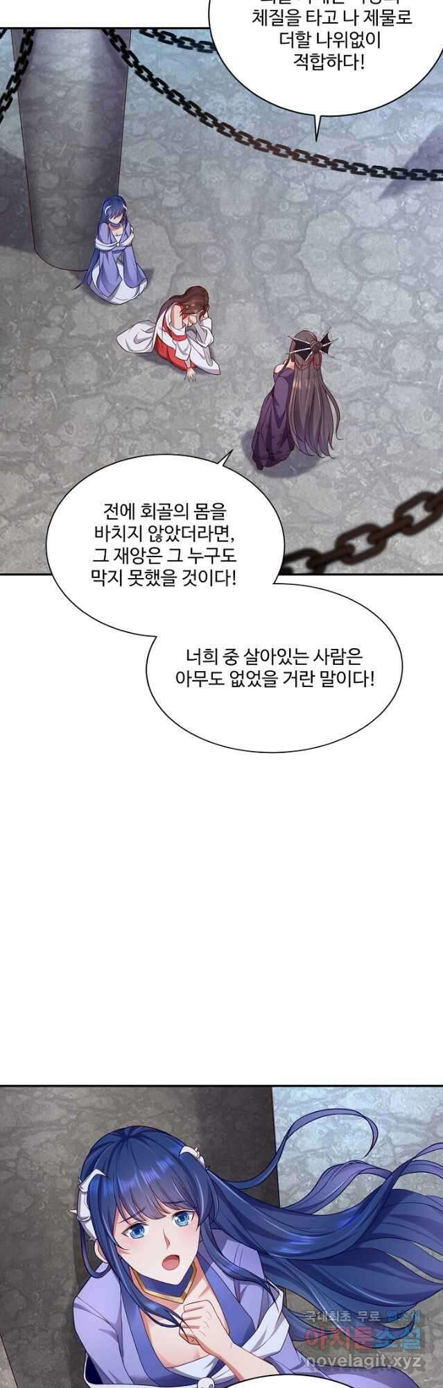 내 소설의 악역이 되다 211화 34