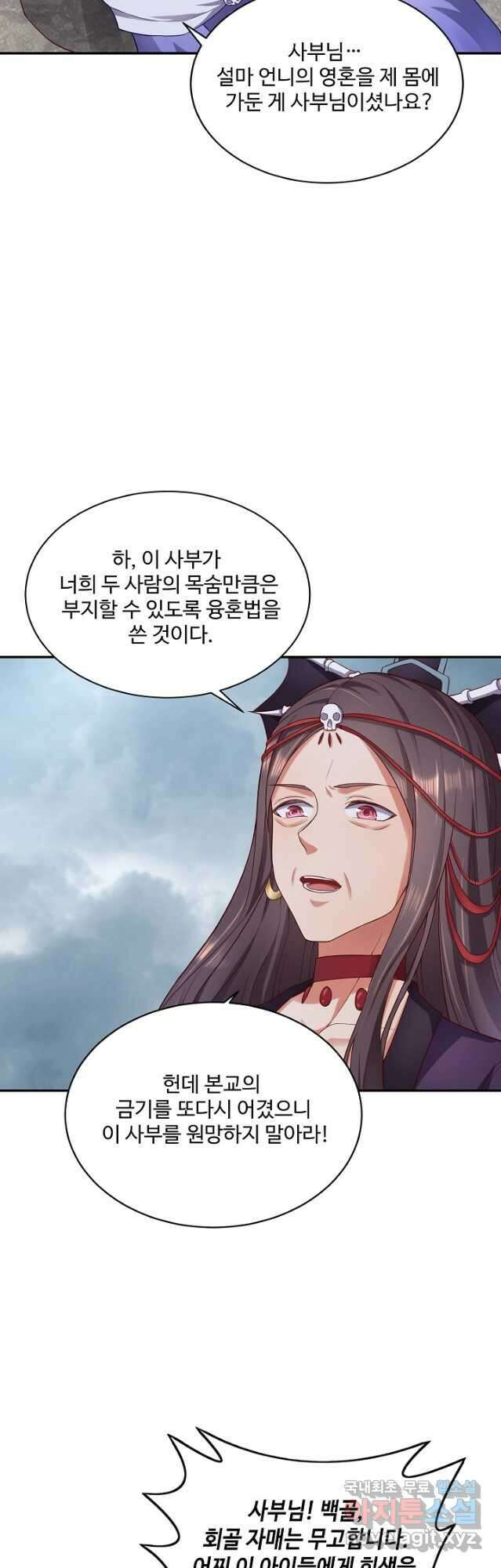 내 소설의 악역이 되다 211화 35