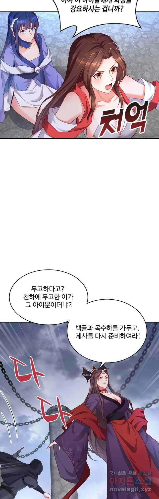 내 소설의 악역이 되다 211화 36