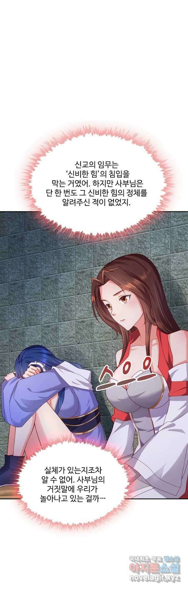 내 소설의 악역이 되다 211화 38