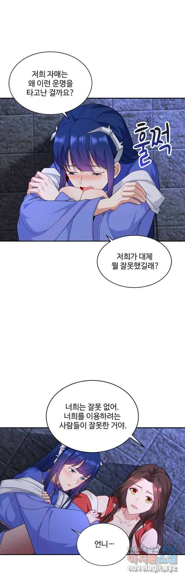 내 소설의 악역이 되다 211화 39