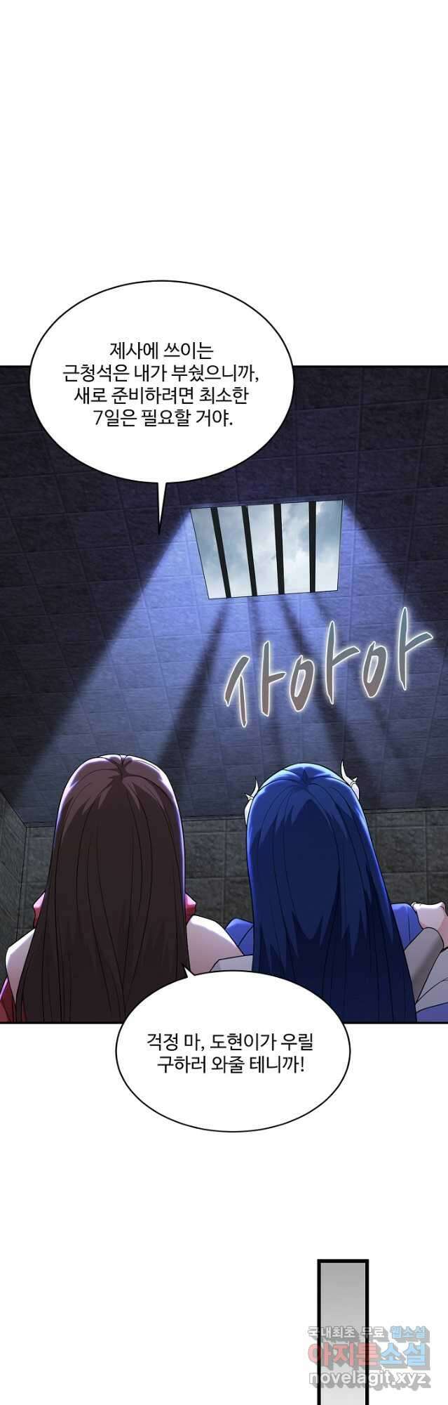 내 소설의 악역이 되다 211화 40