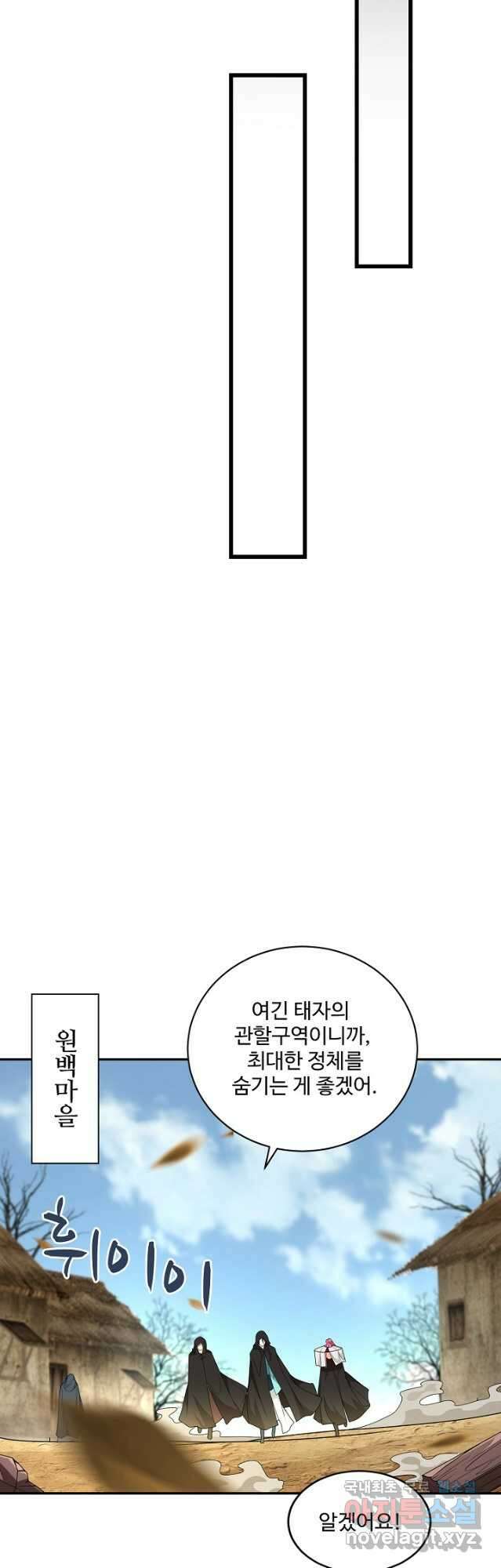 내 소설의 악역이 되다 211화 41