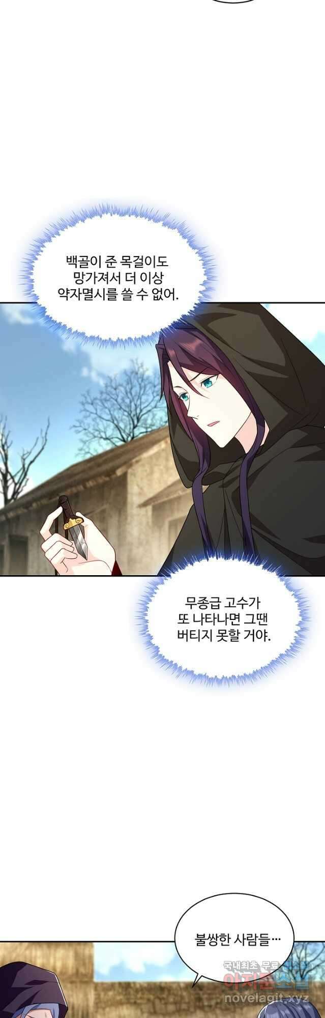 내 소설의 악역이 되다 211화 42