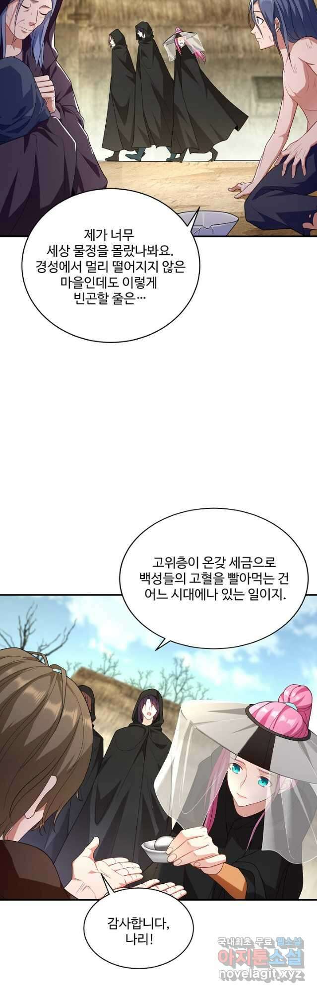 내 소설의 악역이 되다 211화 43