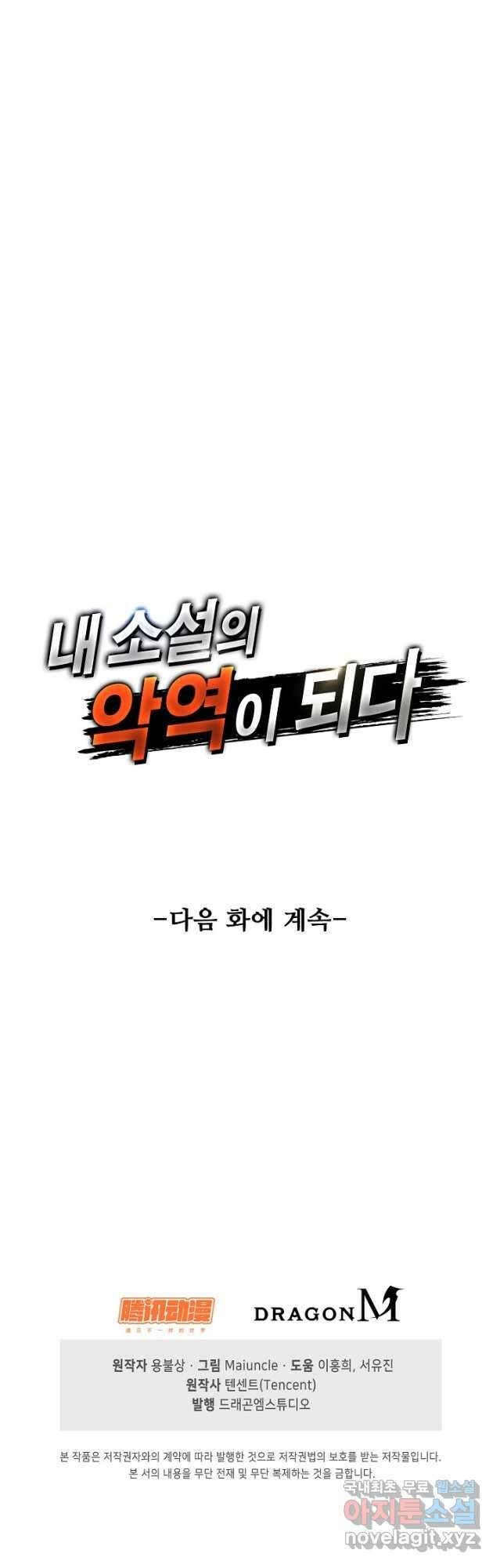 내 소설의 악역이 되다 211화 44